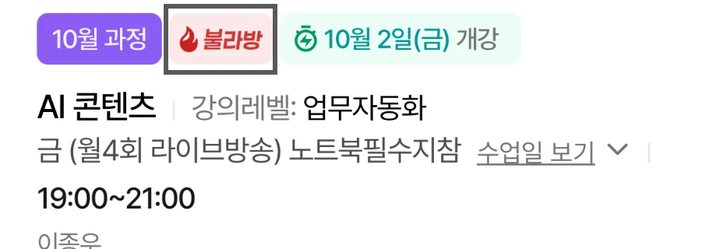 YBM 강의 목록의 두 번째 강의. 불라방 배지 강조