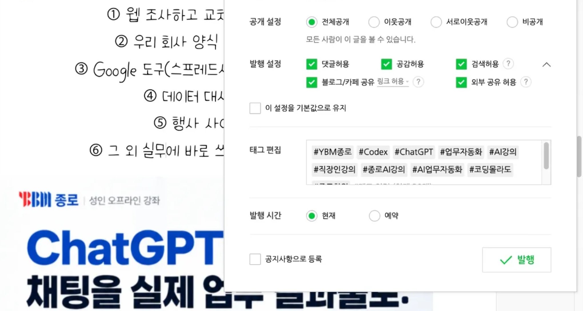 AI가 쓴 글이 카테고리와 태그까지 채워져 발행 직전인 블로그 편집 화면